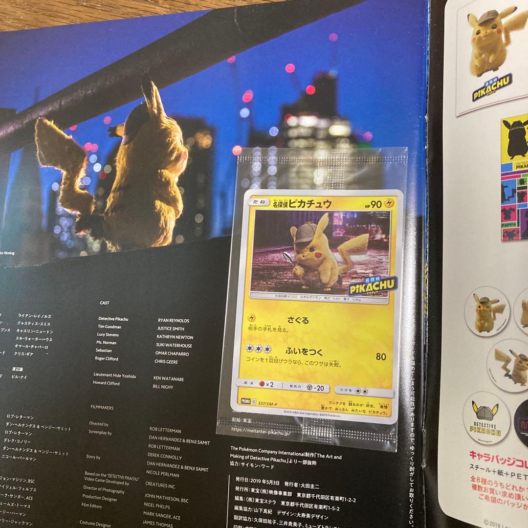 名探偵ピカチュウ　パンフレット　プロモ　337/SM-P 未開封