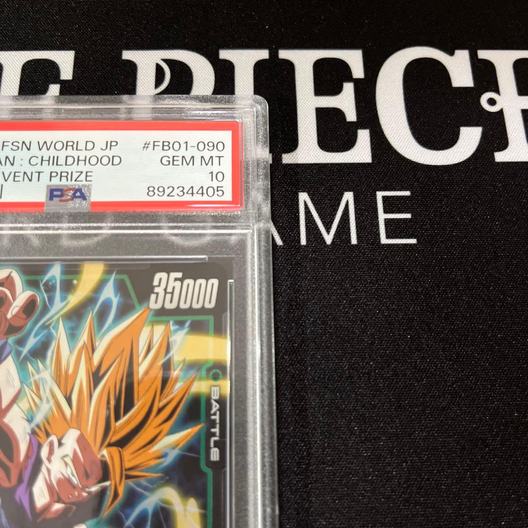 孫悟飯 アルティメットバトル 上位8位 プロモ PSA10 ドラゴンボール