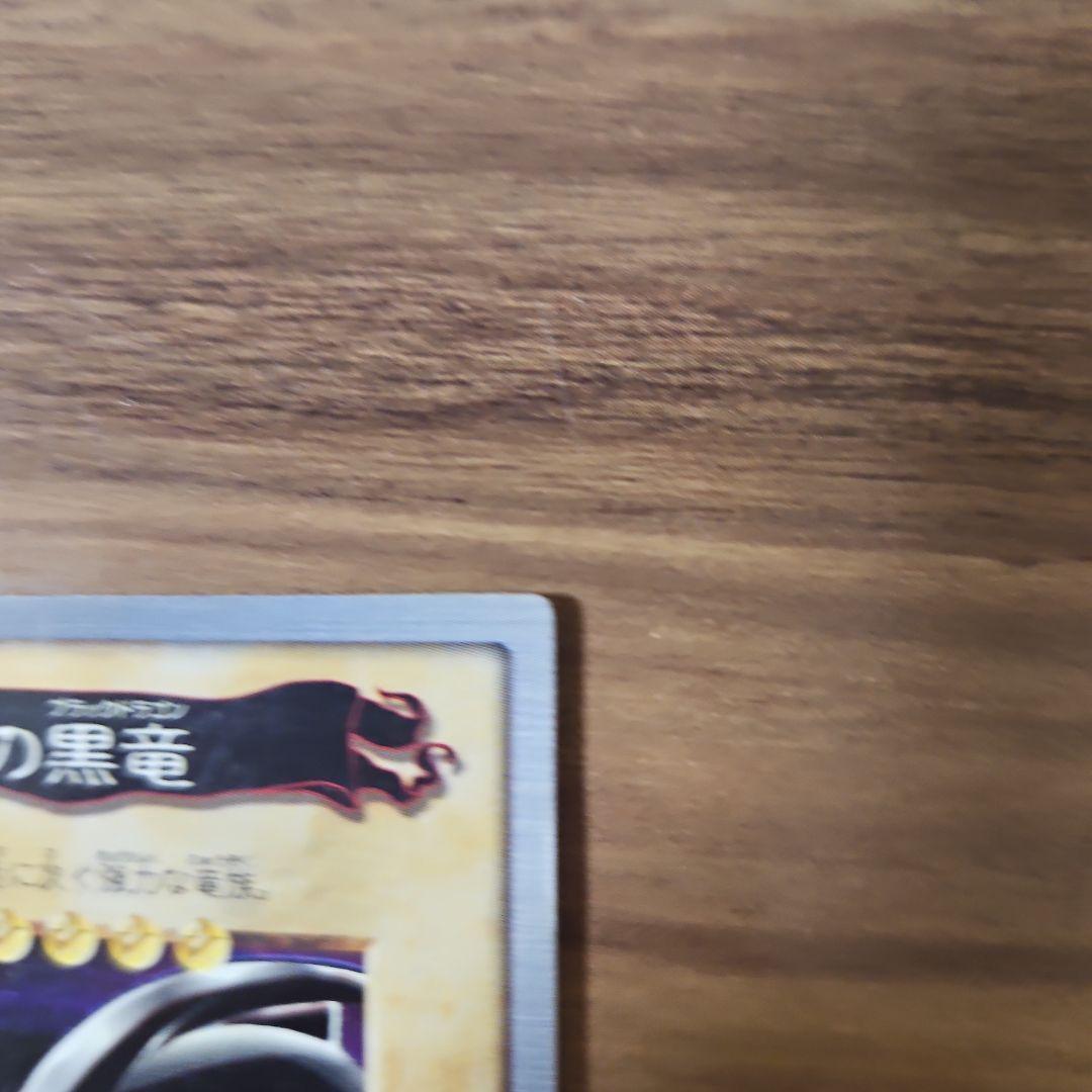 遊戯王カード　真紅眼の黒竜