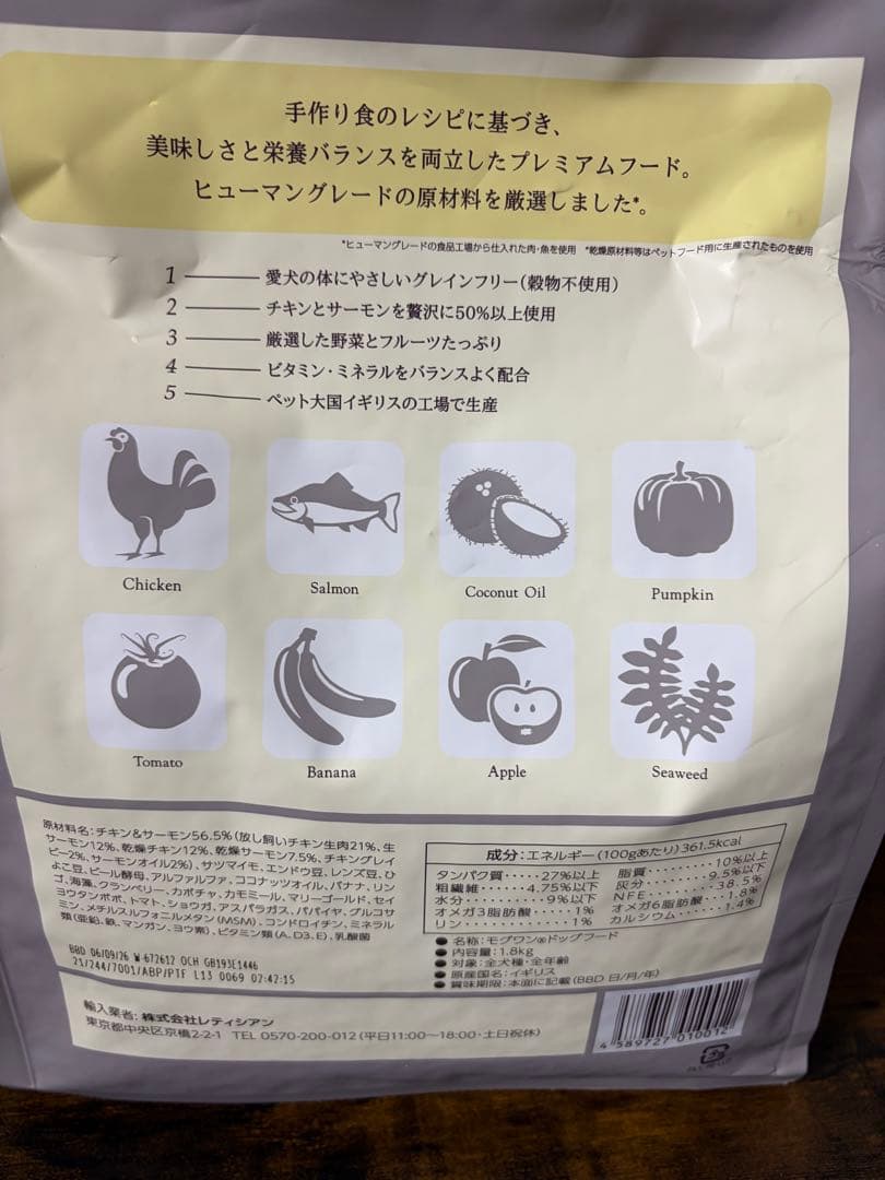 Mog Wan プレミアム ドッグフード 1.8kg ３個