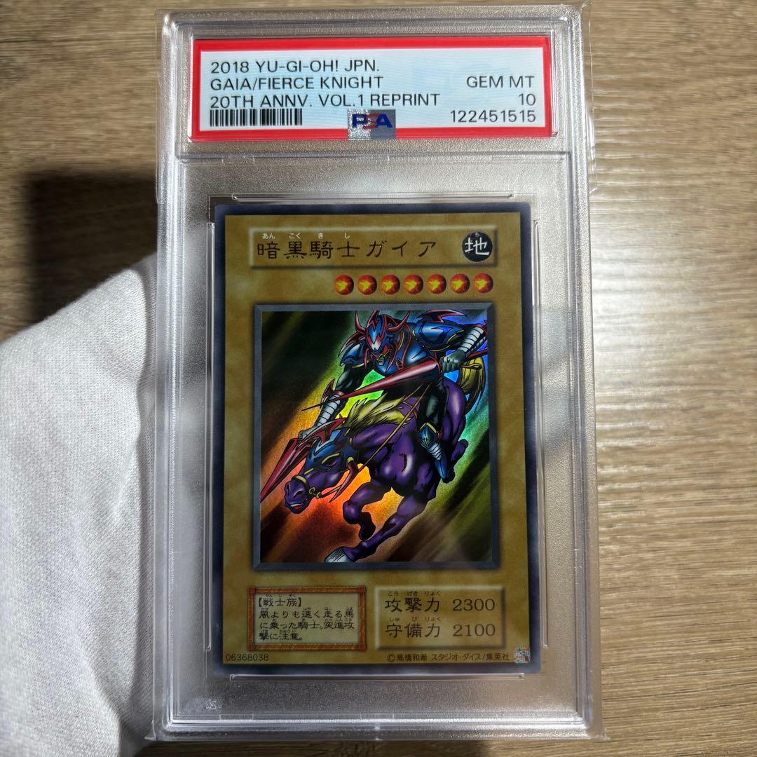 【鑑定品 PSA10 】　極美品　世界101枚　暗黒騎士ガイア　初期　復刻