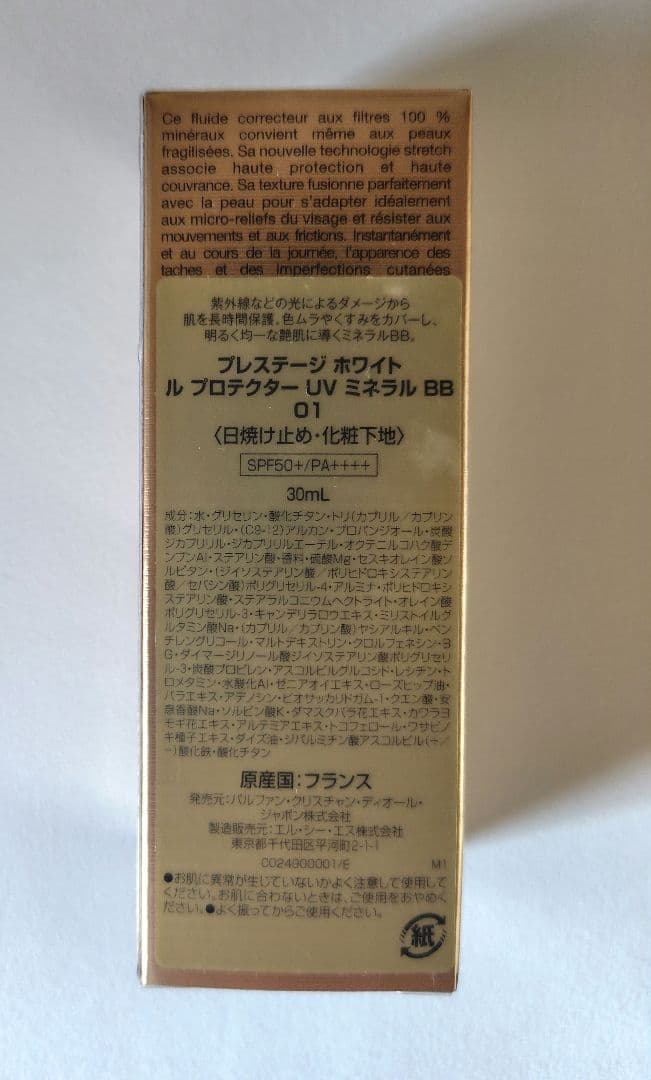 新品プレステージ ホワイトル プロテクター UV ミネラル BB 01 30ml