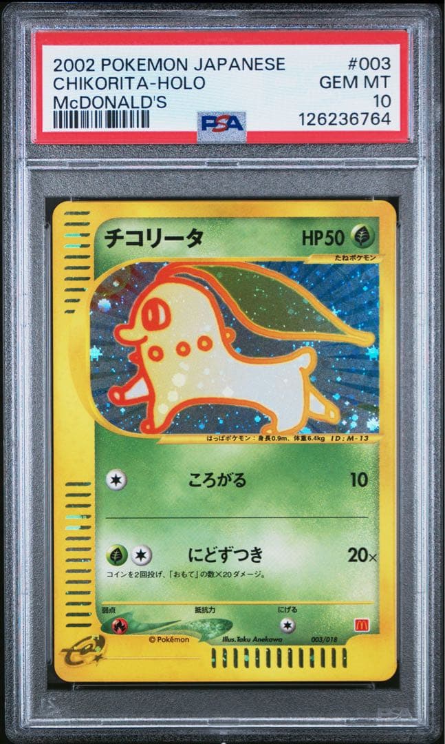 チコリータ マクドナルド ホイル 003/018 PSA10