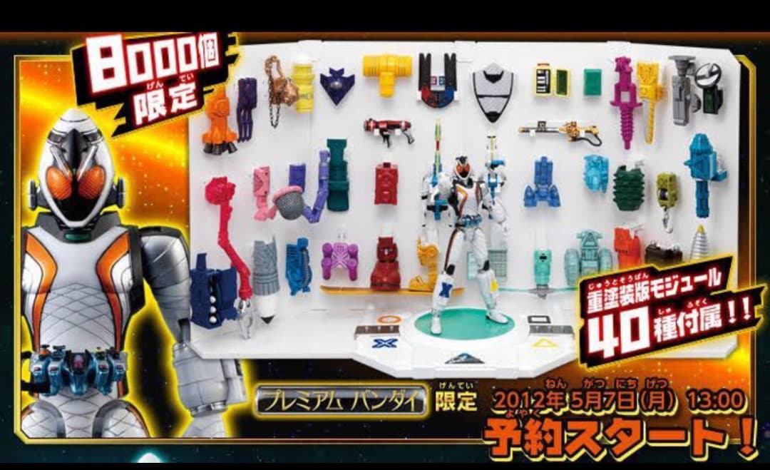 FMCS DX仮面ライダーフォーゼ ベースステイツ＆モジュールコンプリートセット