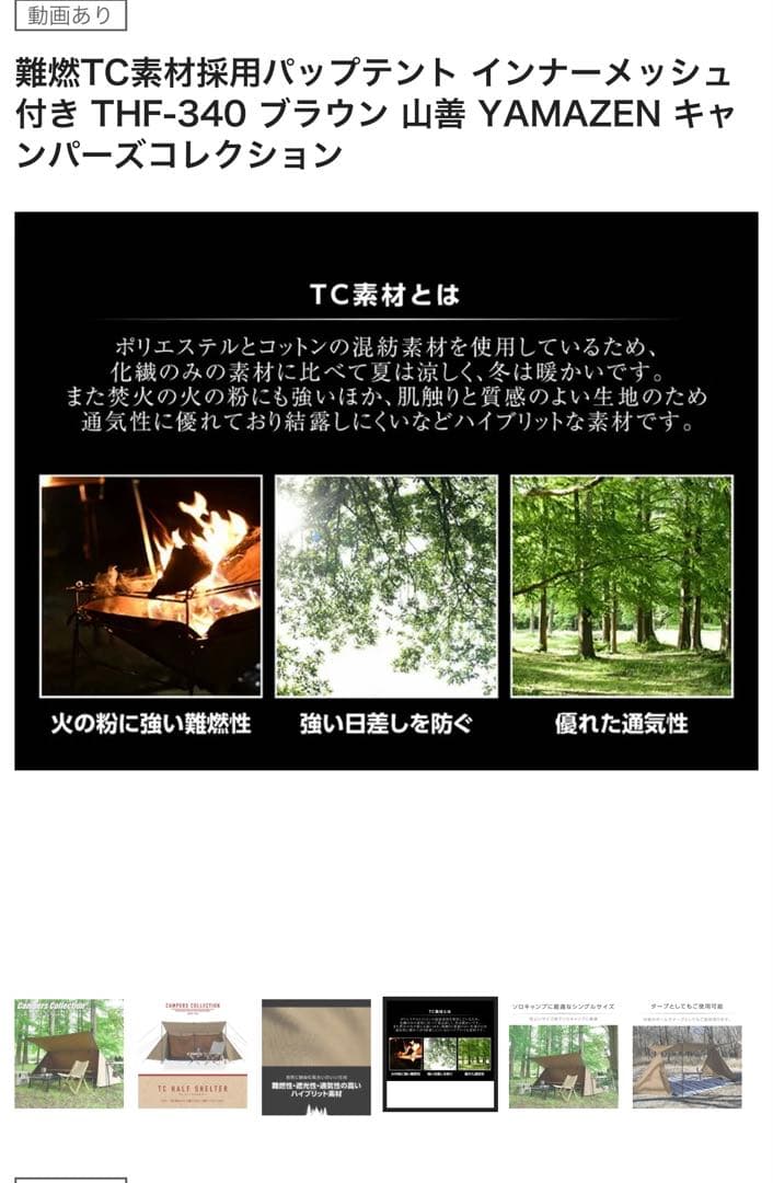 難燃TC素材採用パップテント インナーメッシュ付き THF-340 山善