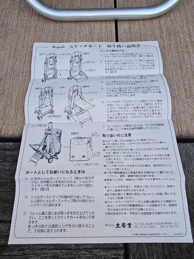 文房堂　Bunpodo　スケッチカート　キャスター付　 絵画　デッサン