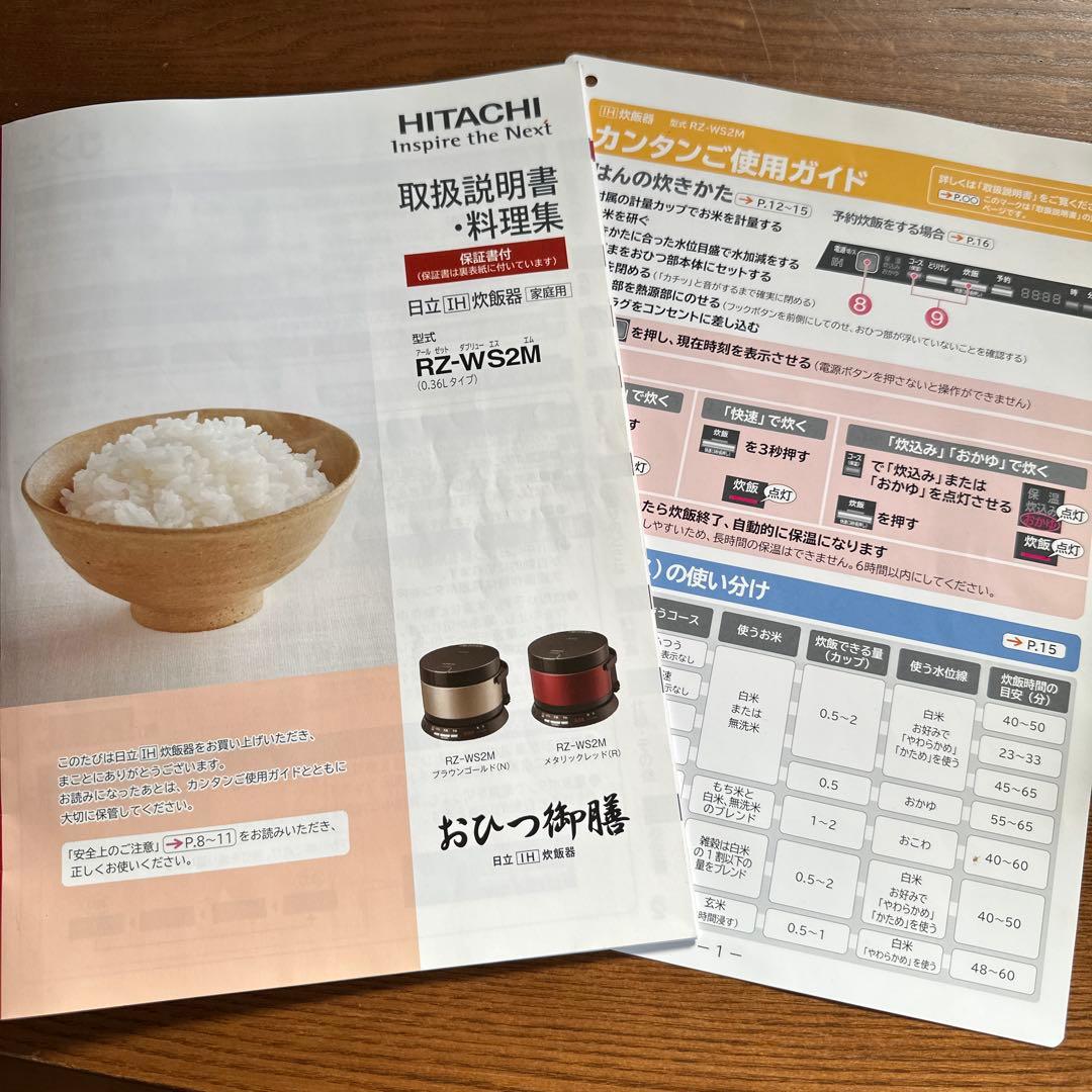 日立 IH炊飯器 おひつ御膳 RZ-WS2M HITACHI 日本製　2合炊