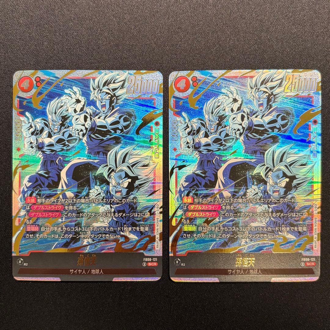 孫悟天 FB08-121 SCR 2枚