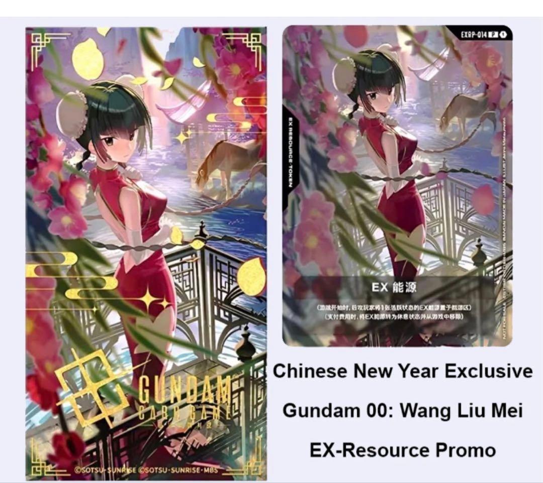 王留美（ワン・リューミン）EXリソース ガンダムカードゲームEXRP-014⑪