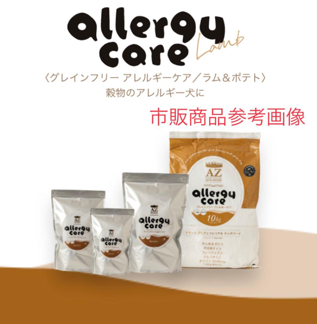 R プロフ必読！AZ アゼットアレルギーケア ラム＆ポテト10Kg ✖️2袋