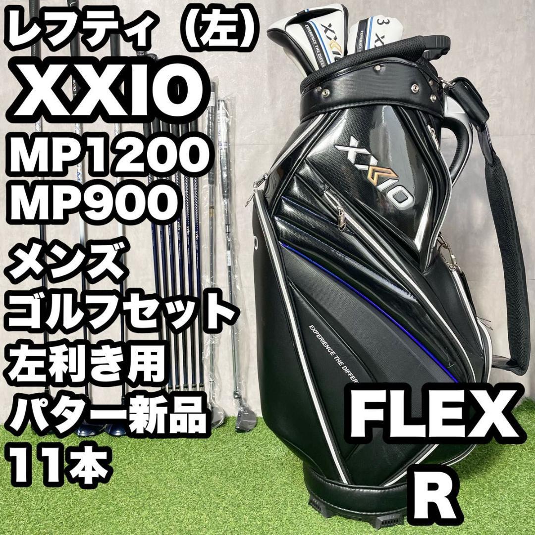 【貴重なレフティ】 ゼクシオ MP1200 ゴルフクラブセット R 左 11本