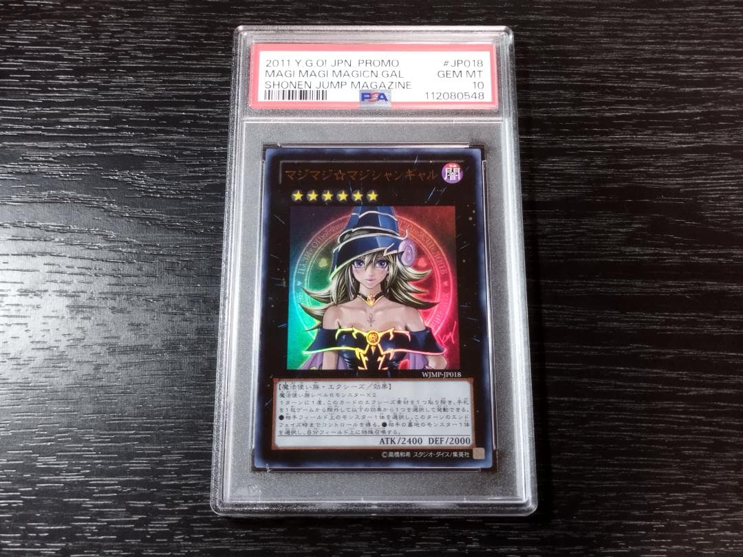 PSA10 マジマジ☆マジシャンギャル サイン ウルトラ 遊戯王