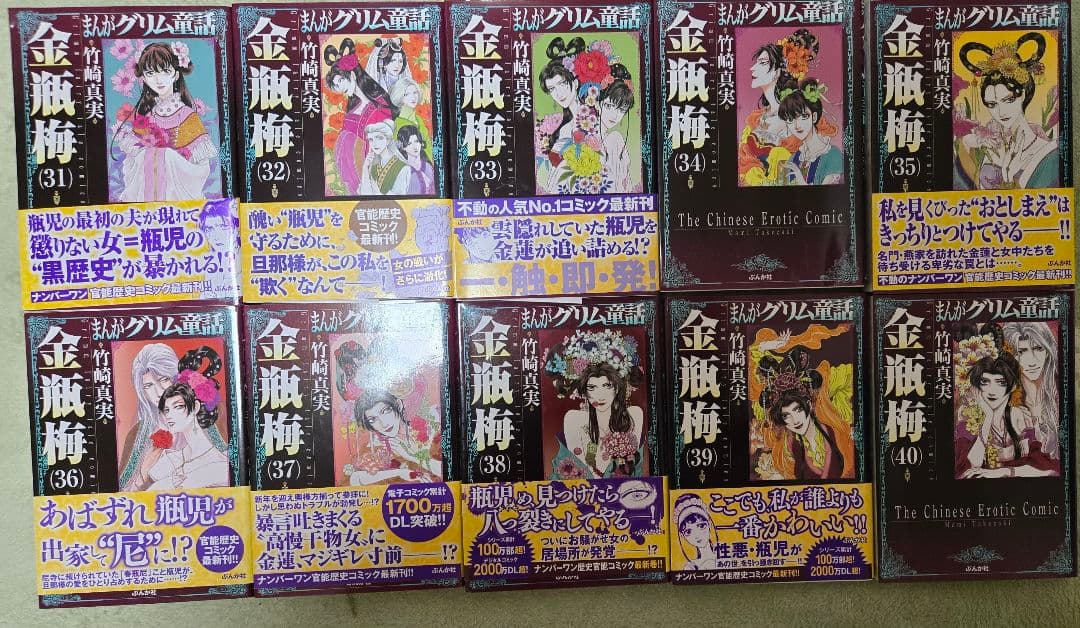 まんがグリム童話 金瓶梅31～59巻　29冊セット　ぶんか社