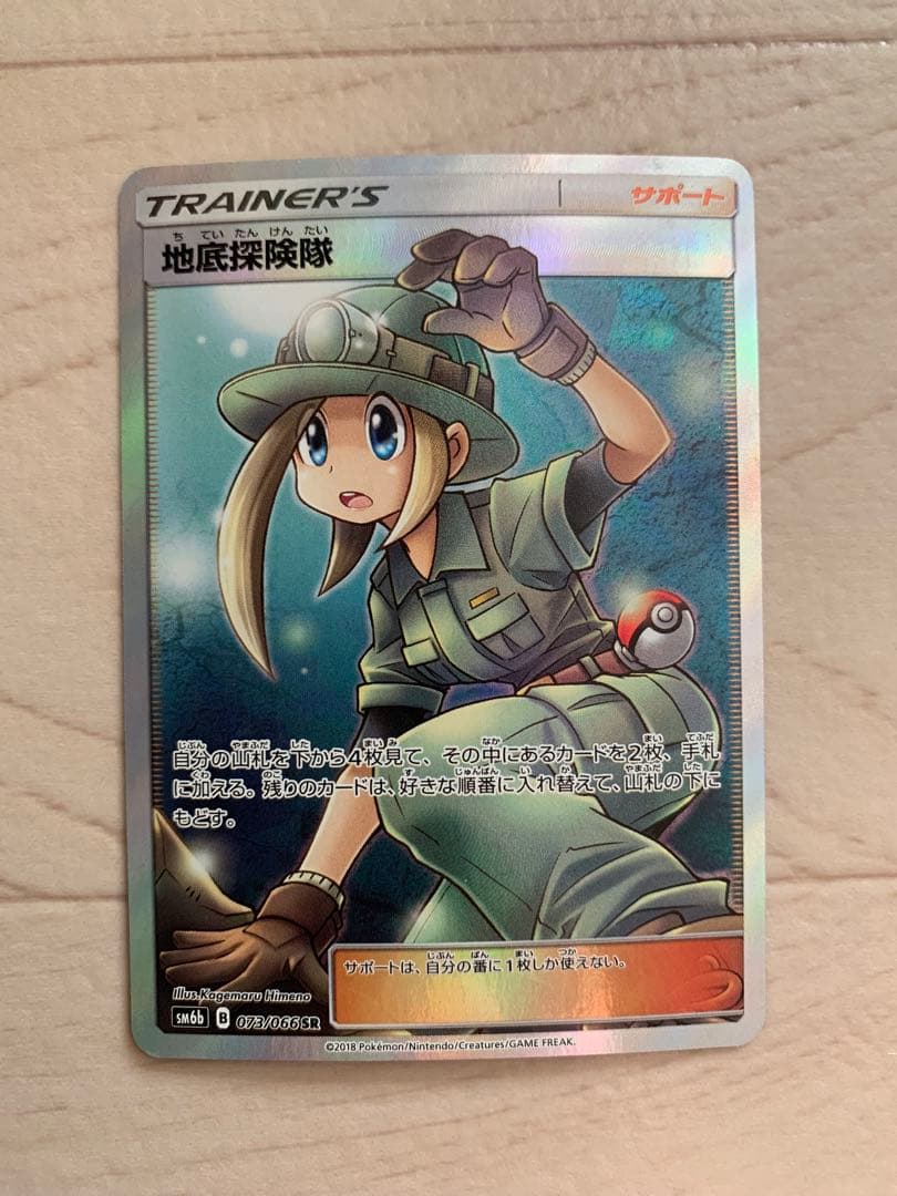 t*d様 【訳あり】ポケモンカード 地底探検隊 SR フルアート SM6b　Po