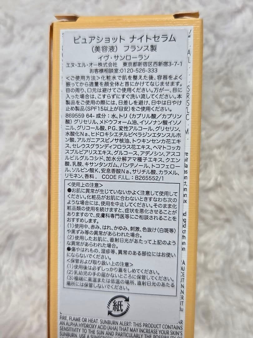 美容液 Yves Saint Laurent NIGHT REBOOT SERUM