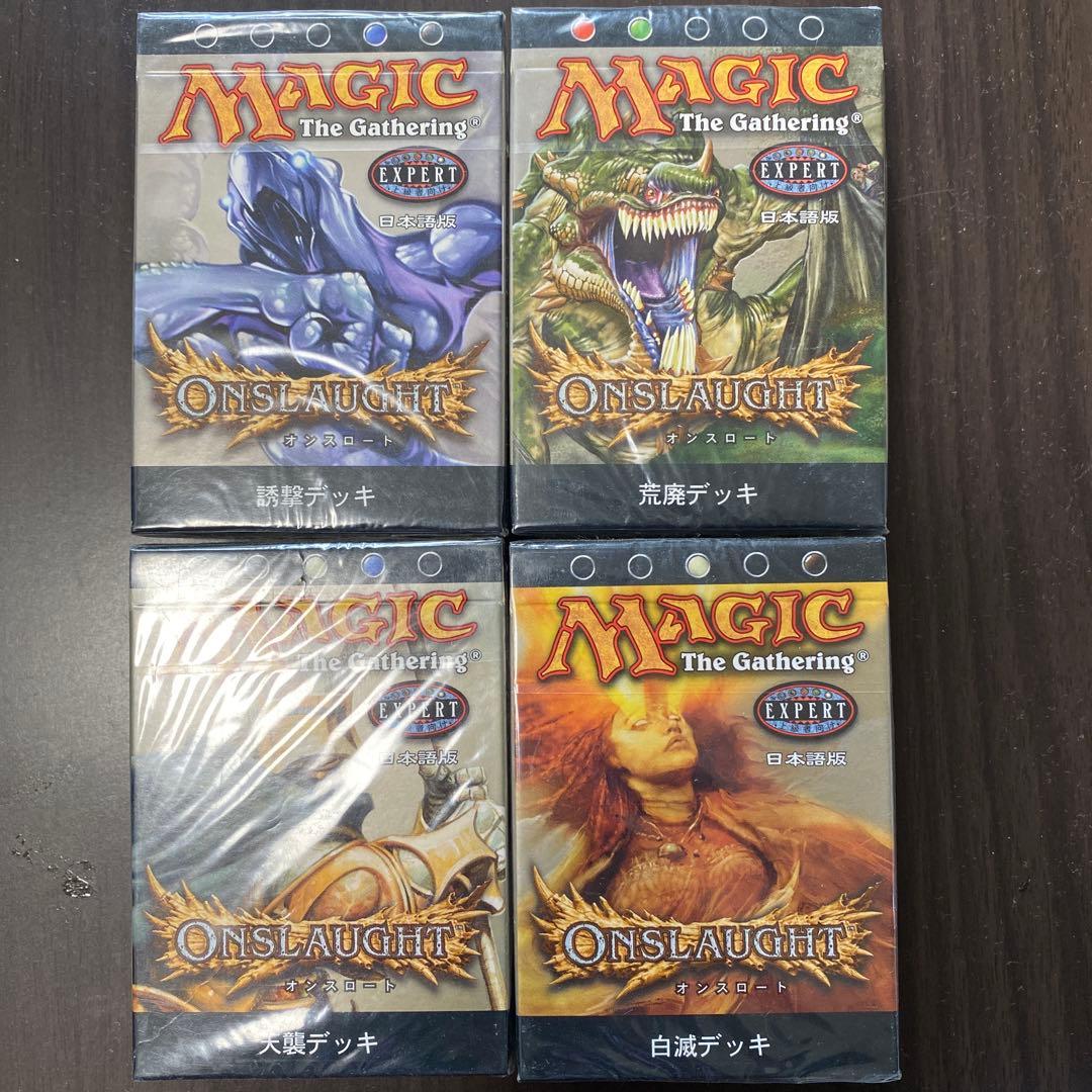 【セット販売】オンスロート構築済4種