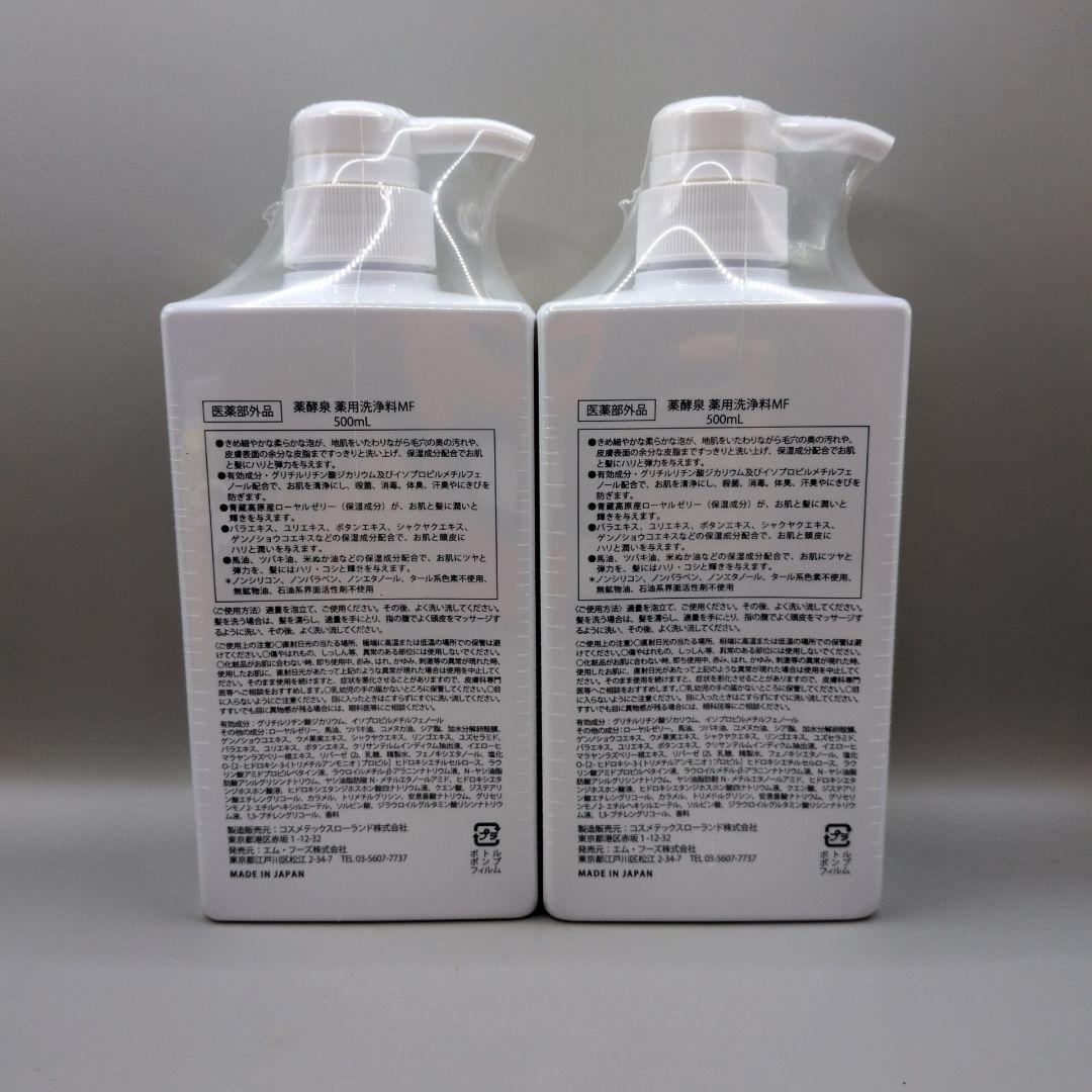 【新品未使用】 薬酵泉 YAKUOUSHEN 全身 洗浄料 4点セット