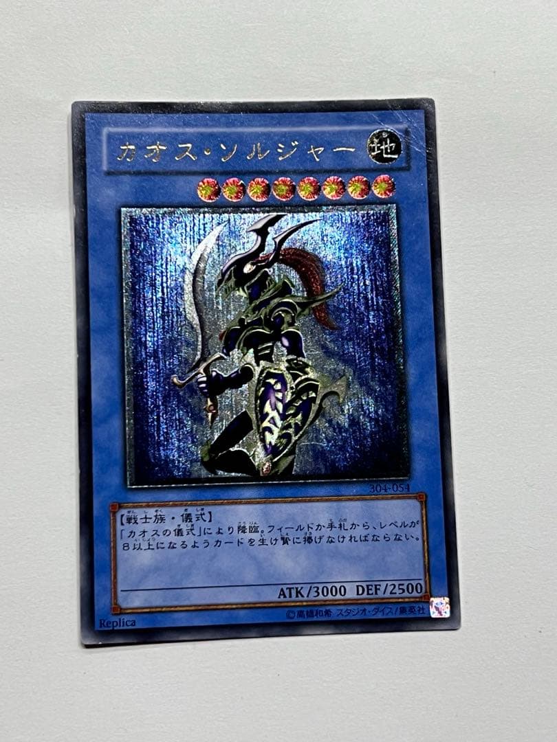 【値下げ！】遊戯王 カオス・ソルジャー レリーフ