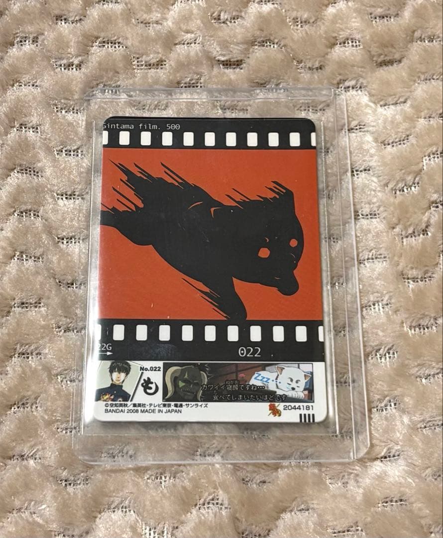 美品 銀魂 ガムカード 土方十四郎 No.022 いざというときはきらめくから