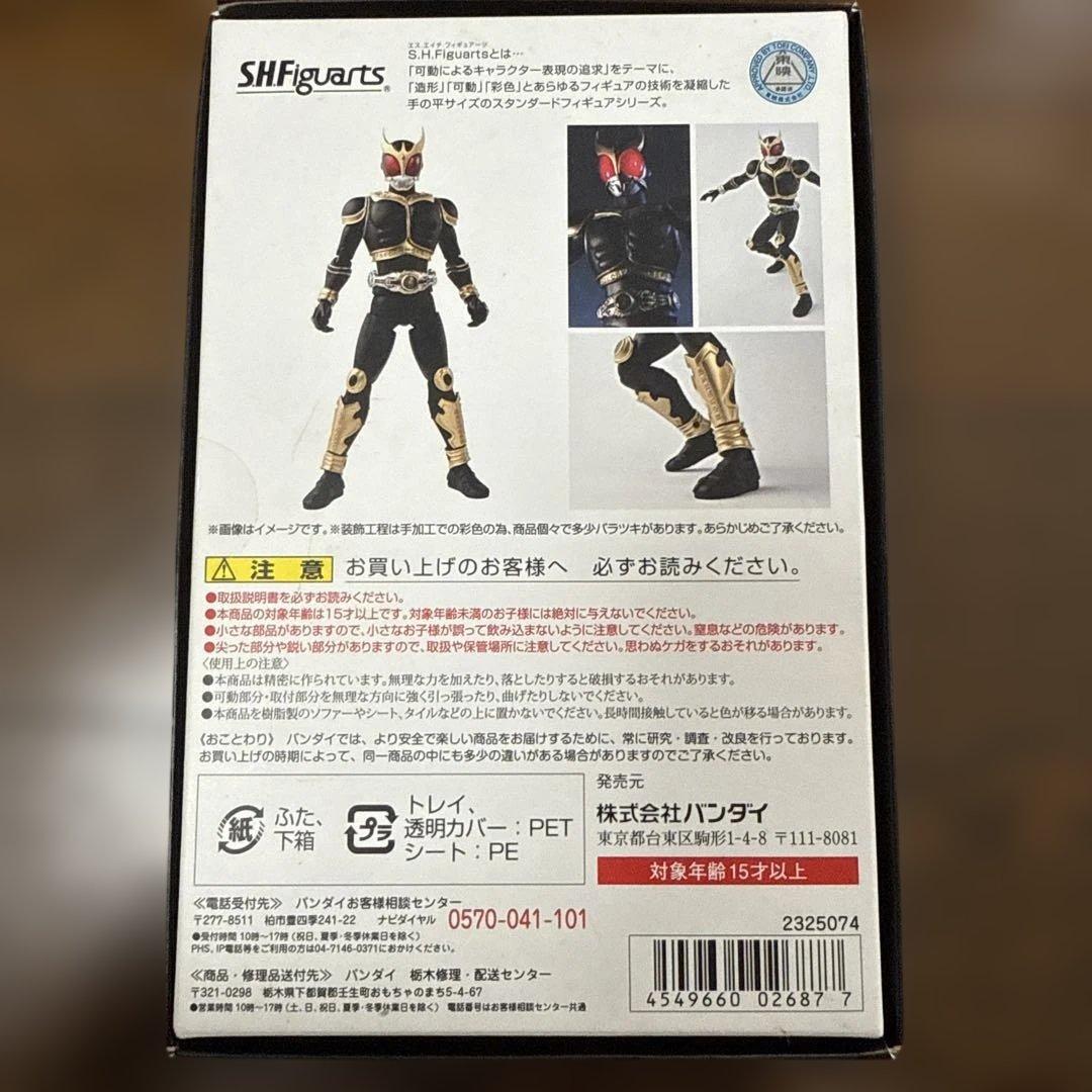 限定品SHFiguarts 仮面ライダー クウガ2017年製