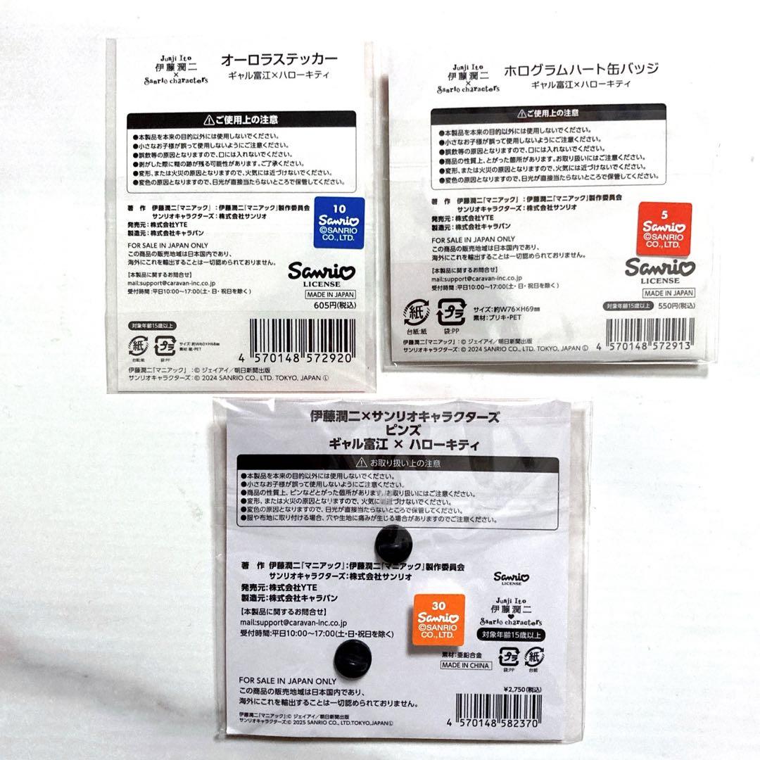 伊藤潤二 サンリオ ギャル富江 キティ オーロラステッカー 缶バッジ ピンバッジ