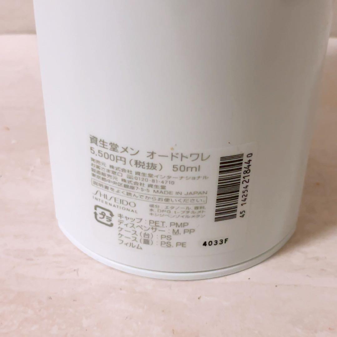 ca☆ほぼ全量☆ 資生堂メン オードトワレ 50ml SHISEIDO MEN