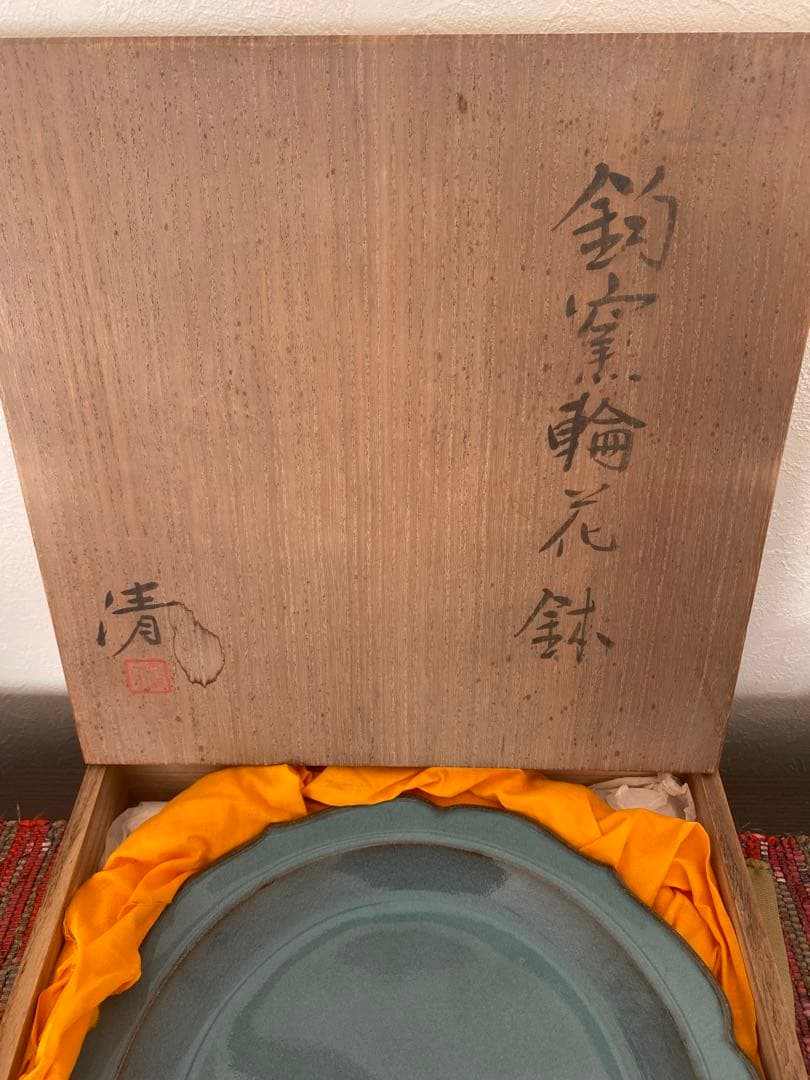 人間国宝　原清　【原清 鈞窯輪花鉢】幅約27cm /  高さ3.5cm