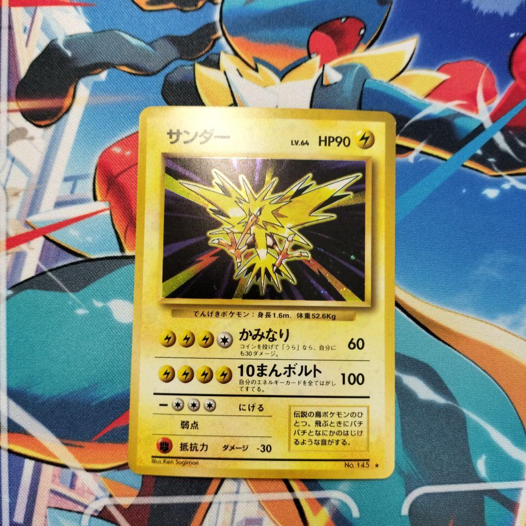 ポケモンカード サンダー 旧裏