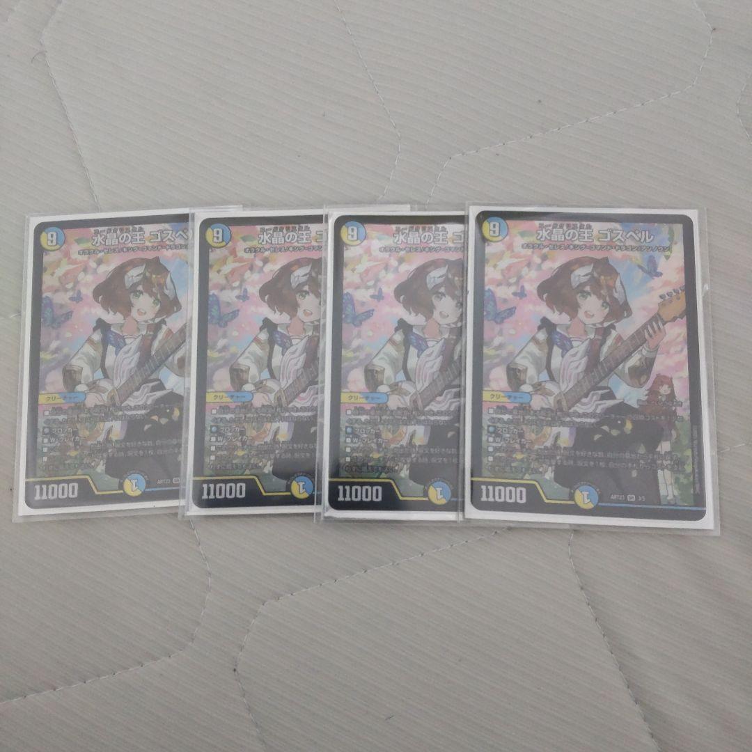 デュエマ　ゴスペル　神アート　四枚