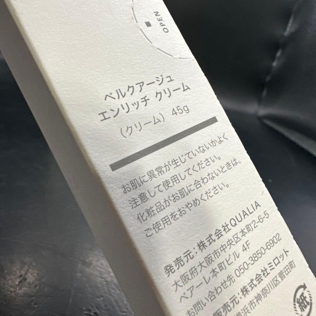 クオリア　ベルクアージュ　エンリッチ　クリーム　＜45ｇ＞　QUALIA　2個