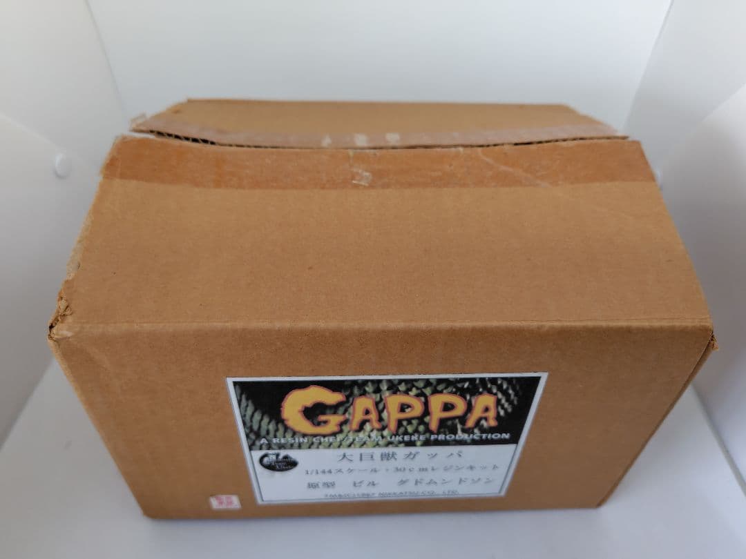 大巨獣ガッパ レジンシェフとうけけ団 レジンキット 原型ビル グドムンドソン