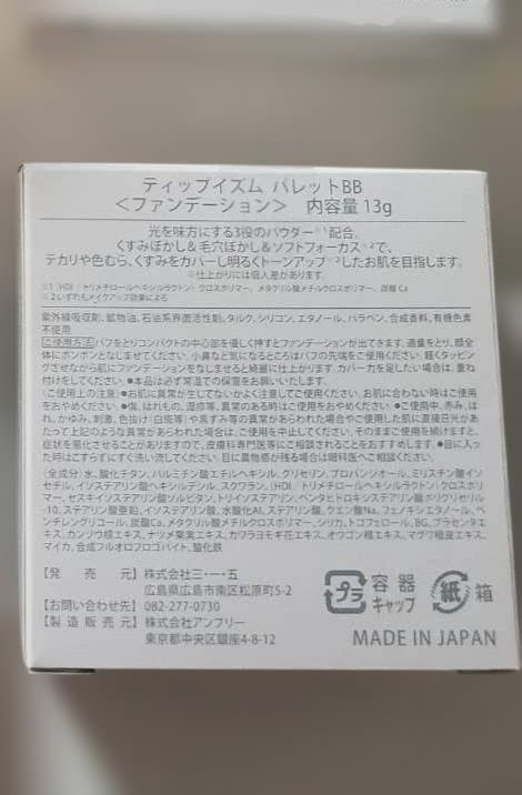 TIPISM13 PALETTE BB クッションファンデ×2　専用ケース付き