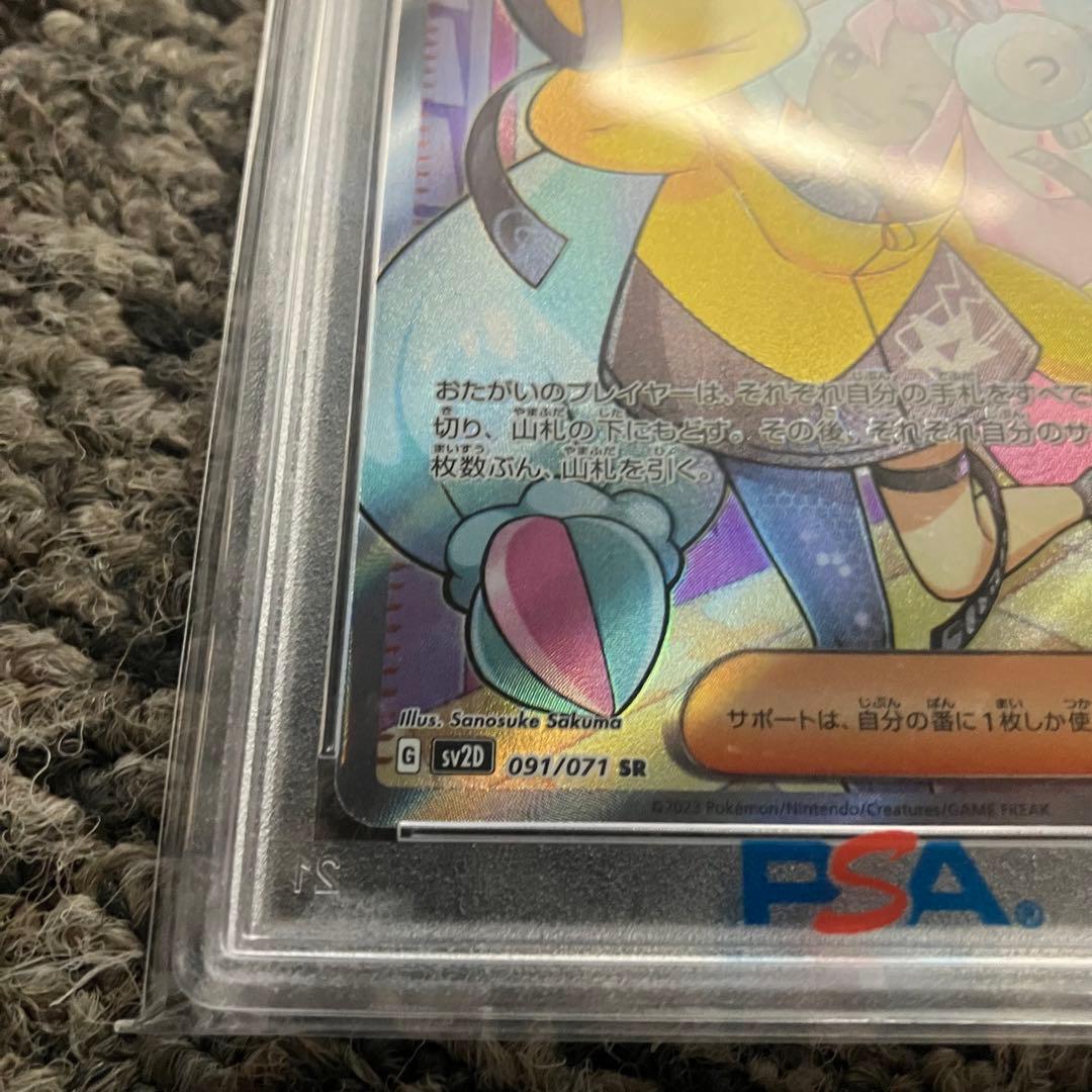 ナンジャモ SR SV2D クレイバースト 091/071 PSA10