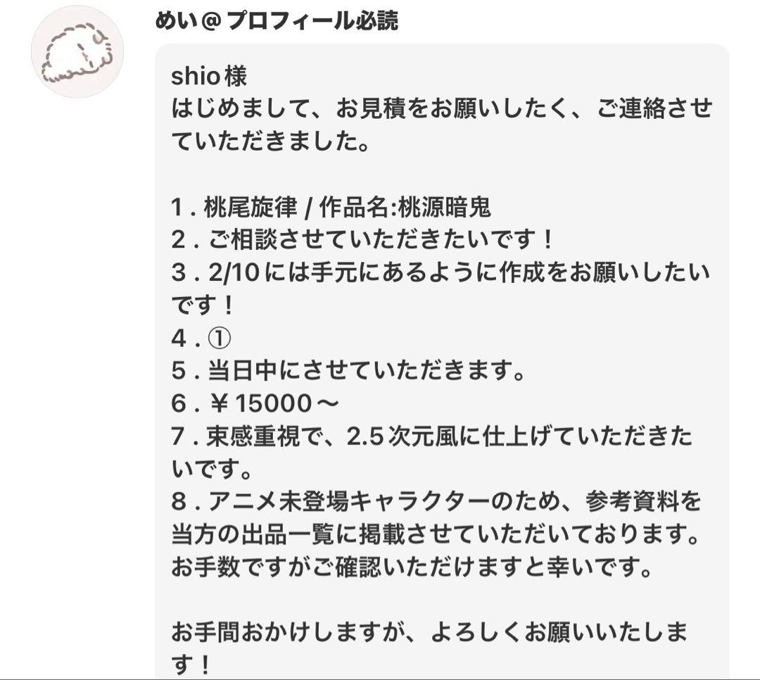 めい様 ウィッグオーダー お見積もりページ
