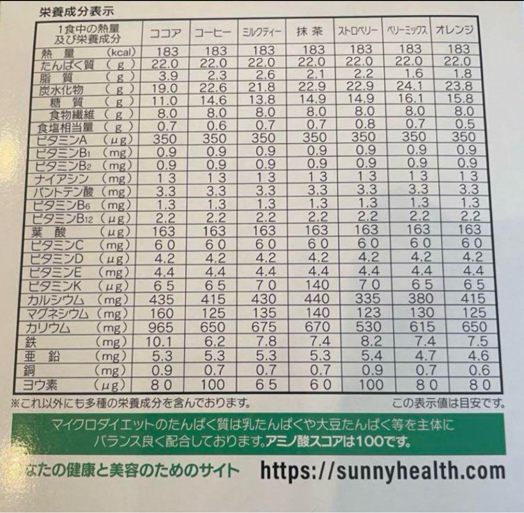 マイクロダイエット　ココア　8箱　56食