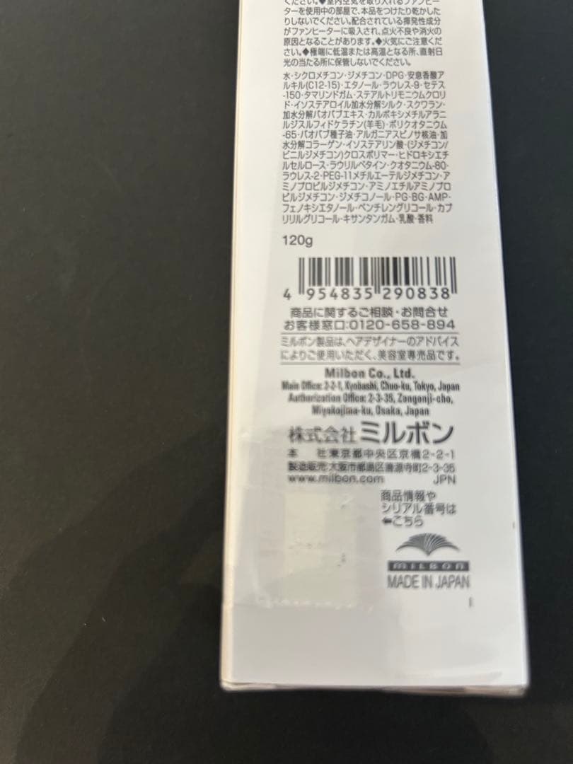 グローバルミルボンカラープリザーブプライマー3本セット