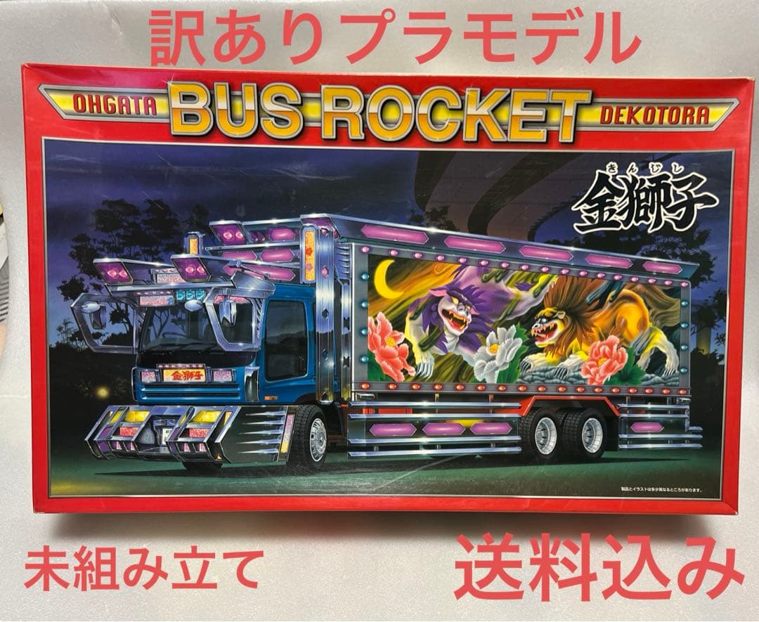 【20】訳あり❗️大型デコトラ　1/32 金獅子　アオシマ　プラモデル