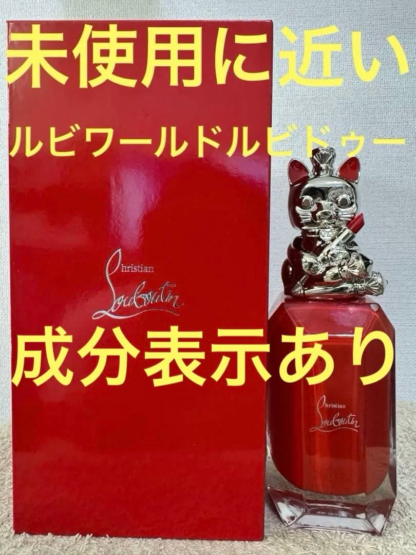 【未使用に近い】クリスチャン ルブタン ルビワールド ルビドゥー 90ml