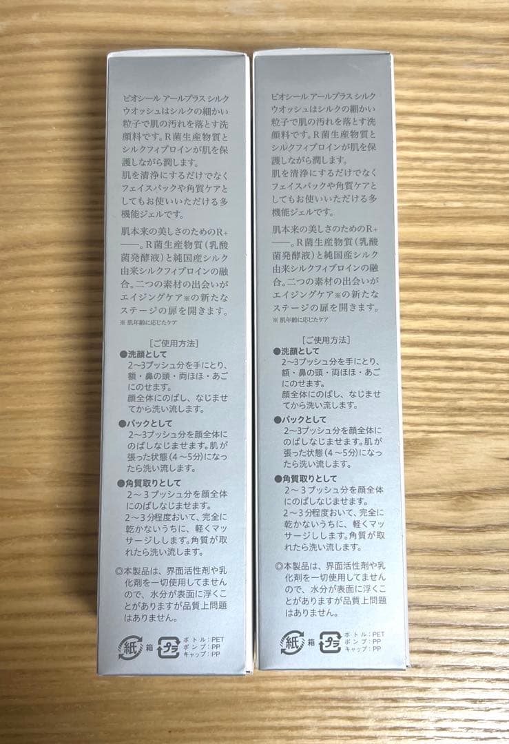 【ビオライズ】ビオシール アールプラス シルクウォッシュ 150ml 2本セット