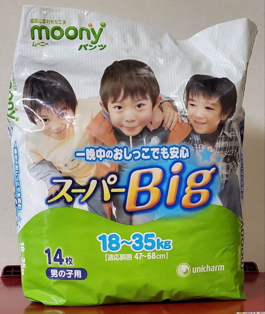 【入手困難】ムーニーマンスーパービッグ男児 レア柄 １パック 未使用品