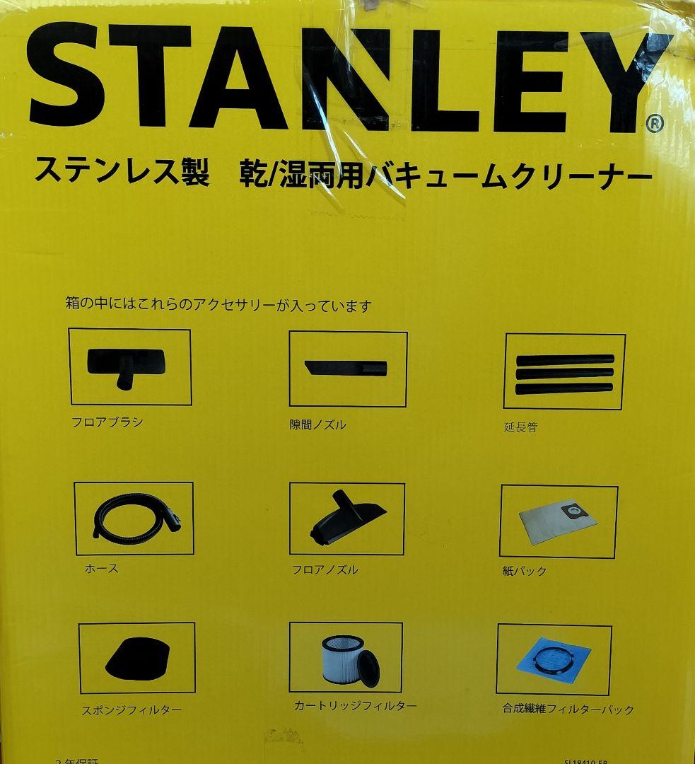 付属品全て未使用　乾湿両用 バキュームクリーナー 集塵機STANLEY 掃除機