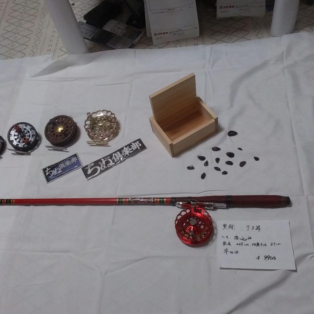 黒鯛　チヌ竿　265センチ