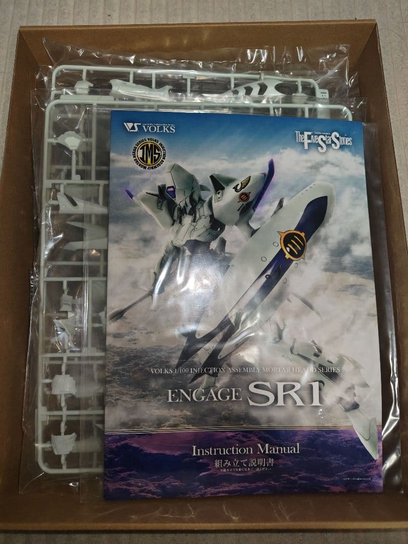 ボークス ファイブスター物語 IMS 1/100 エンゲージ SR1