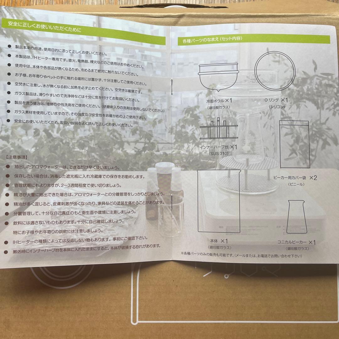 リカロマ　ミニ　リカシツ　家庭用蒸留器　アロマウォーター