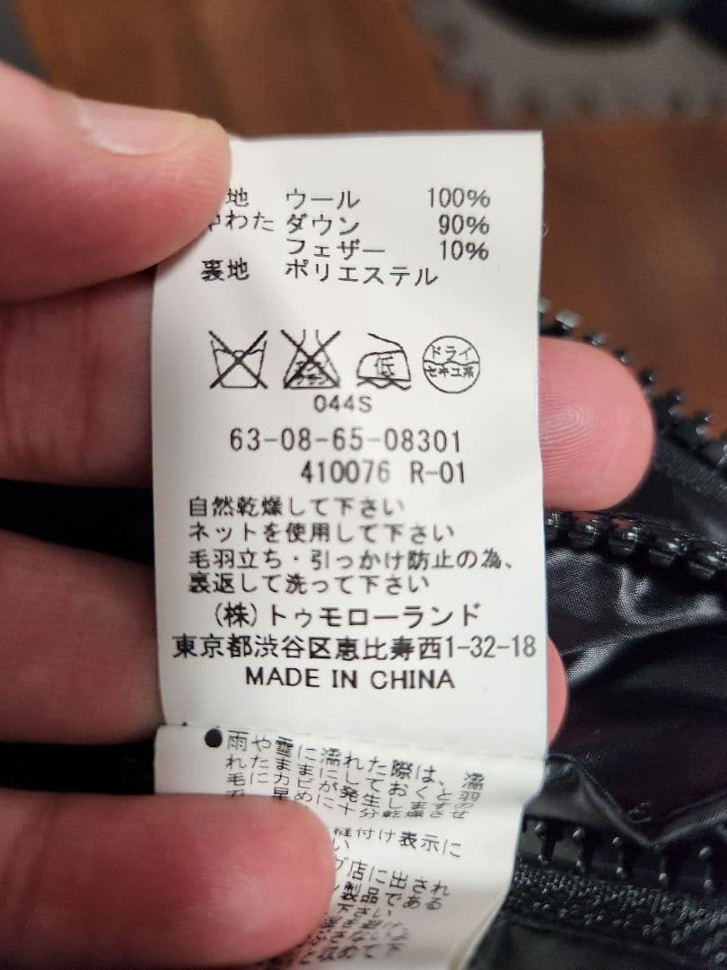 TOMORROWLAND フランネルウールダウンジャケット