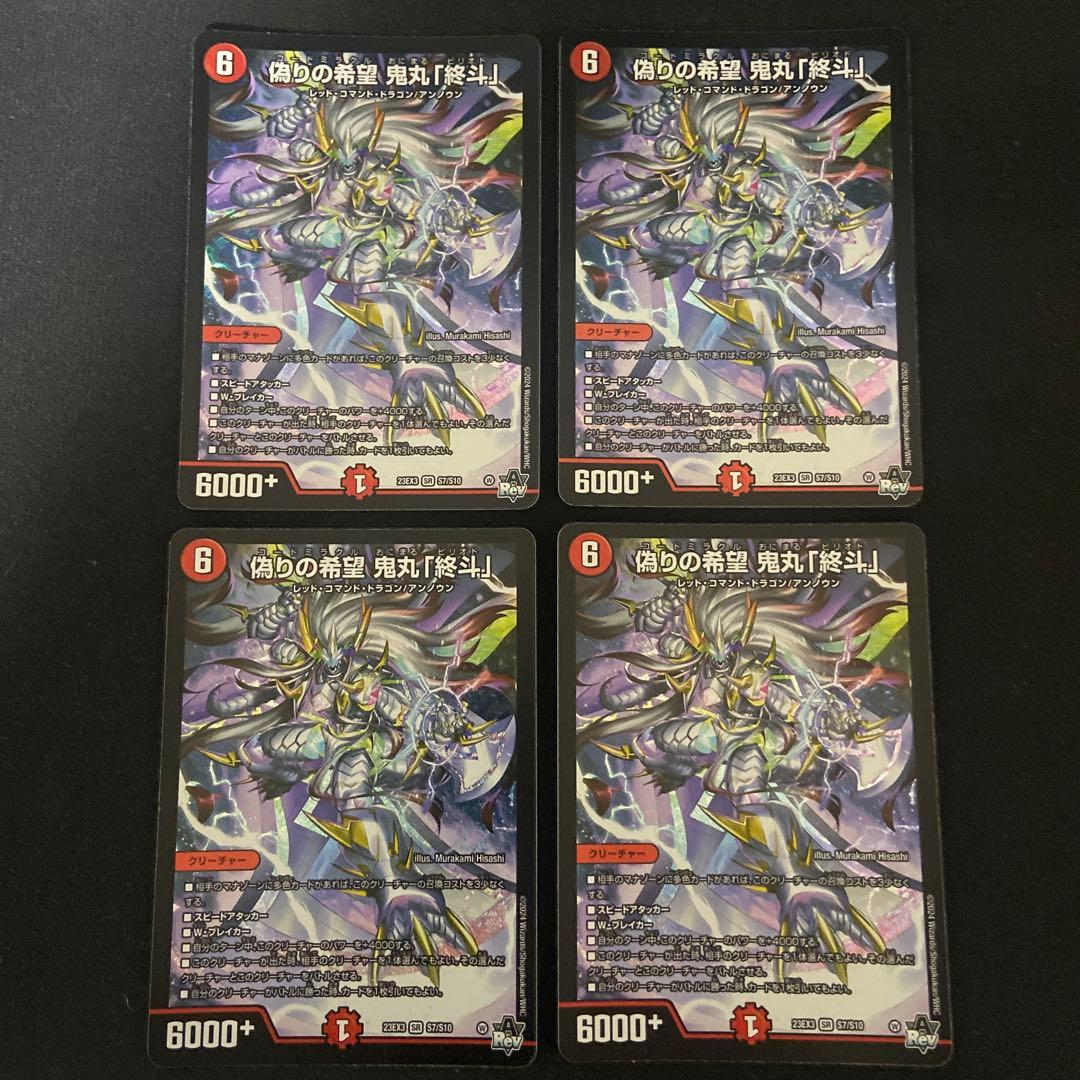 偽りの希望鬼丸「終斗」 鬼丸ピリオド 4枚