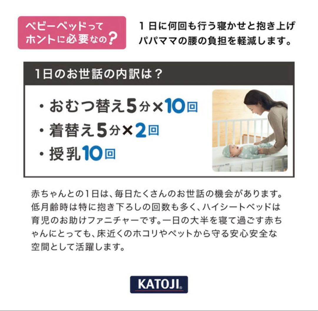 【送料込み】KATOJI ハイポジション ベビーベッド