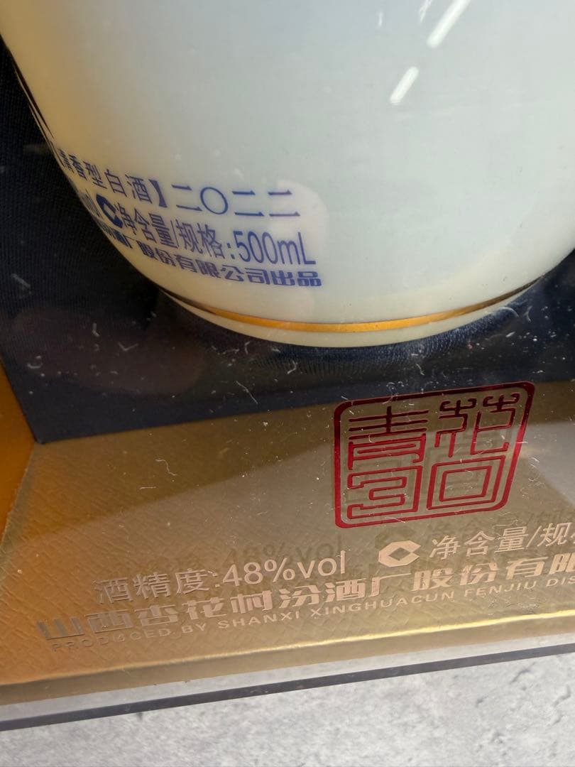 青花酒 500ml 53% ＆48%セット