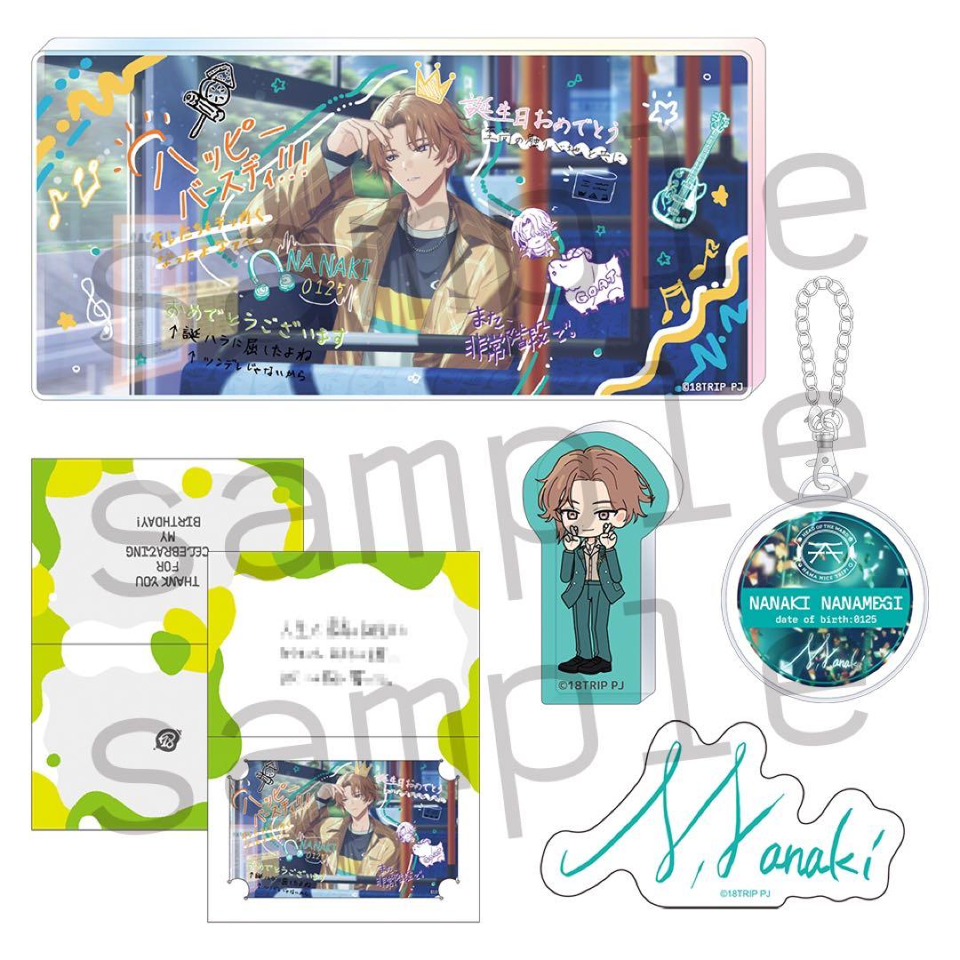 18TRIP スペシャルセット 斜木七基