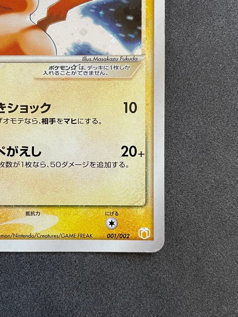 レ*ト様 ピカチュウ ゴールドスター ☆